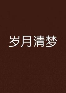 公主的夏季舞会